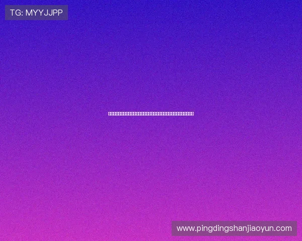 问鼎娱乐的网址更新通知，最新官方网址变动和维护公告，确保用户无缝体验