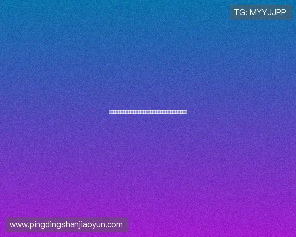 问鼎娱乐线上官方入口：如何通过官方入口快速注册并享受专属优惠教程