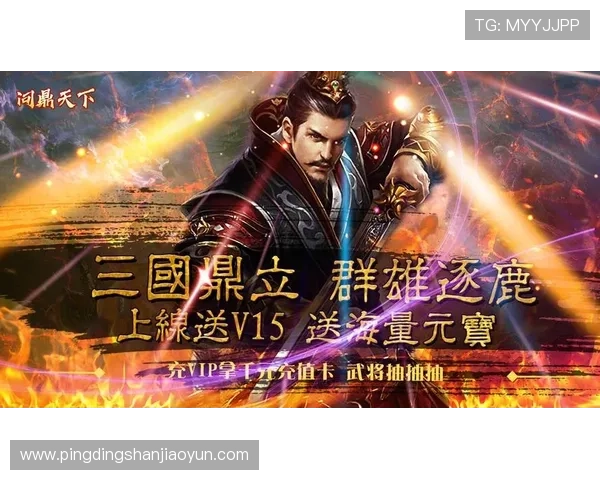 问鼎在线网页游戏最新攻略与玩法详解助你轻松称霸游戏世界 问鼎在线网页游戏最新攻略与玩法详解助你轻松称霸游戏世界